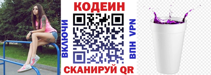 купить наркотик  Мураши  Кодеин напиток Lean (лин) 